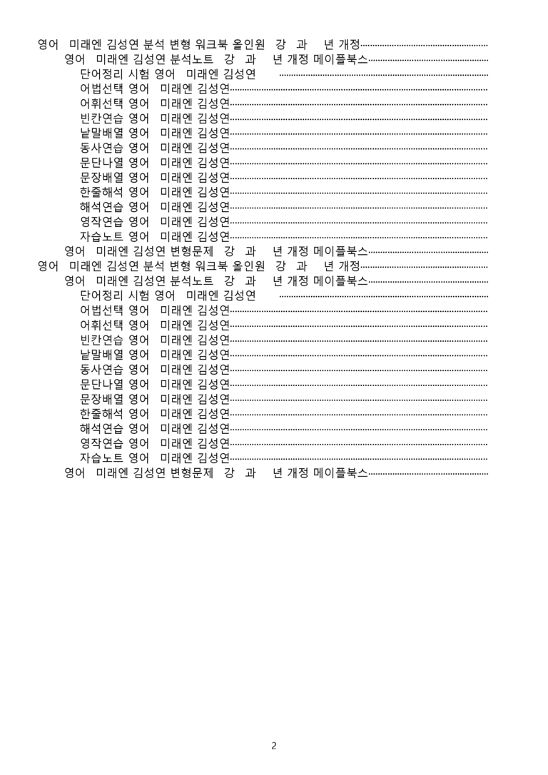 영어1 미래엔 김성연 분석 변형 워크북 올인원 전체통합 파격할인 22년_preview_2