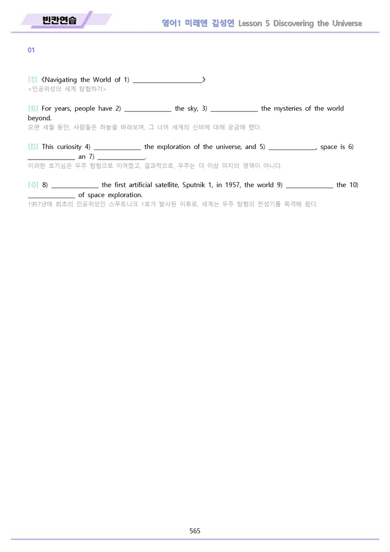 영어1 미래엔 김성연 분석 변형 워크북 올인원 전체통합 파격할인 22년_preview_565