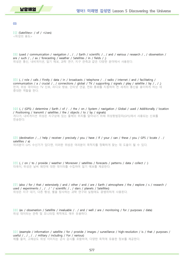영어1 미래엔 김성연 분석 변형 워크북 올인원 전체통합 파격할인 22년_preview_577