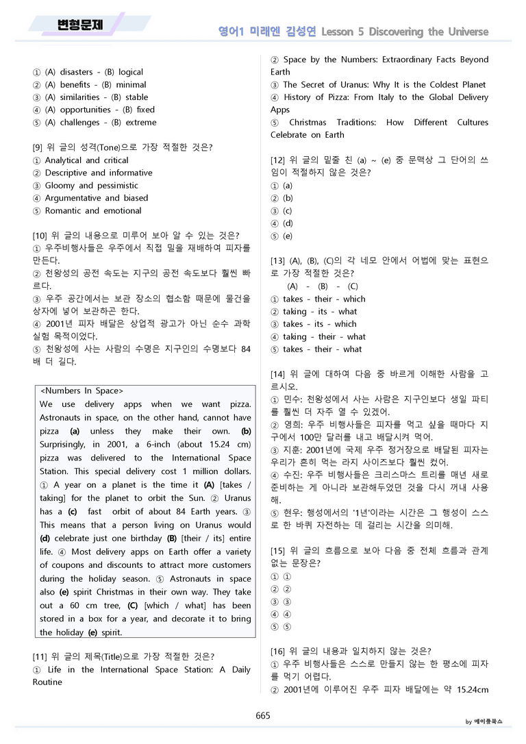 영어1 미래엔 김성연 분석 변형 워크북 올인원 전체통합 파격할인 22년_preview_665