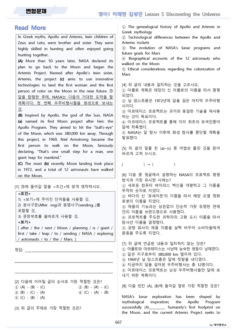 영어1 미래엔 김성연 분석 변형 워크북 올인원 전체통합 파격할인 22년_preview_667