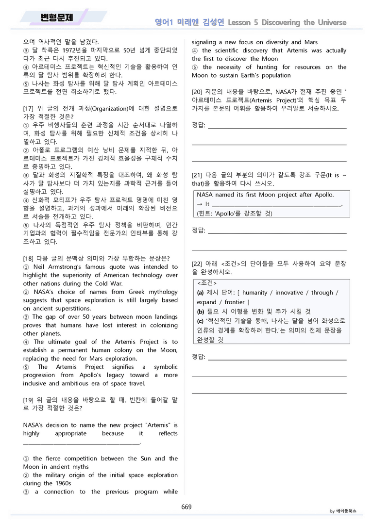 영어1 미래엔 김성연 분석 변형 워크북 올인원 전체통합 파격할인 22년_preview_669