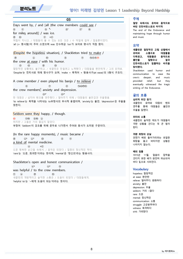 영어1 미래엔 김성연 분석 변형 워크북 올인원 전체통합 파격할인 22년_preview_8
