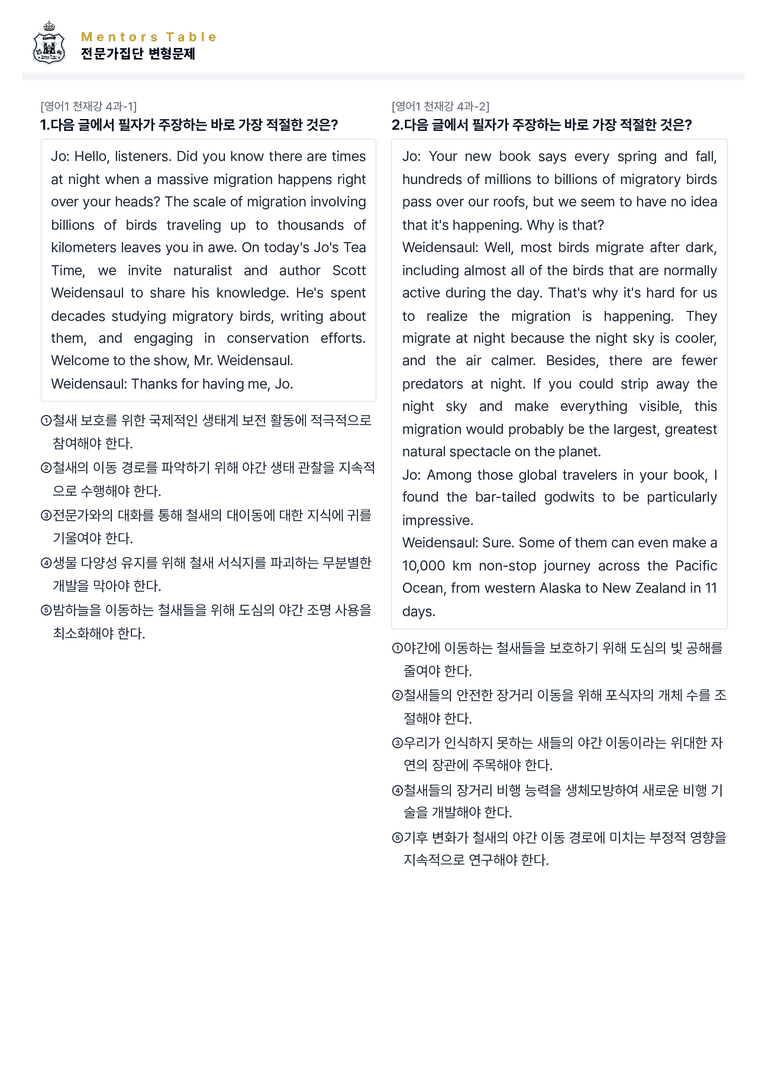 [전문가집단] 고등영어1 천재 강상구 4단원 변형문제_preview_1