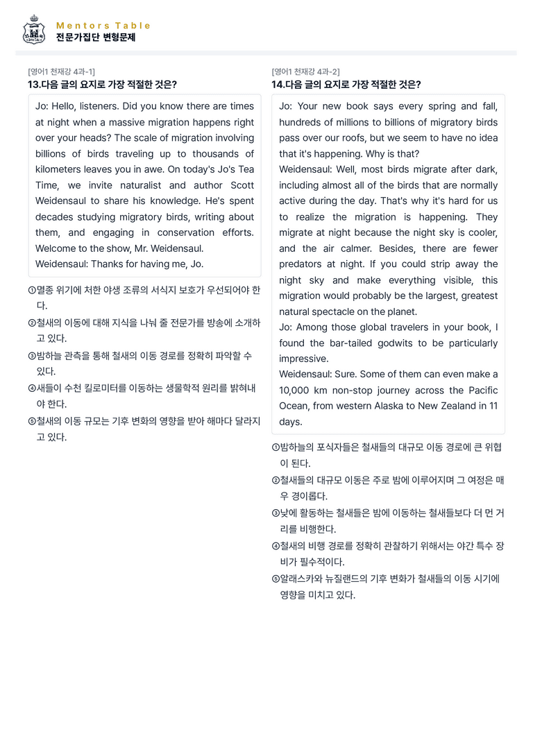 [전문가집단] 고등영어1 천재 강상구 4단원 변형문제_preview_7