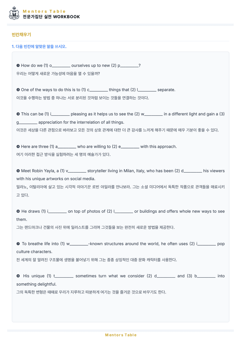 [전문가집단] 고등영어1 천재 강상구 2단원 워크북_preview_28
