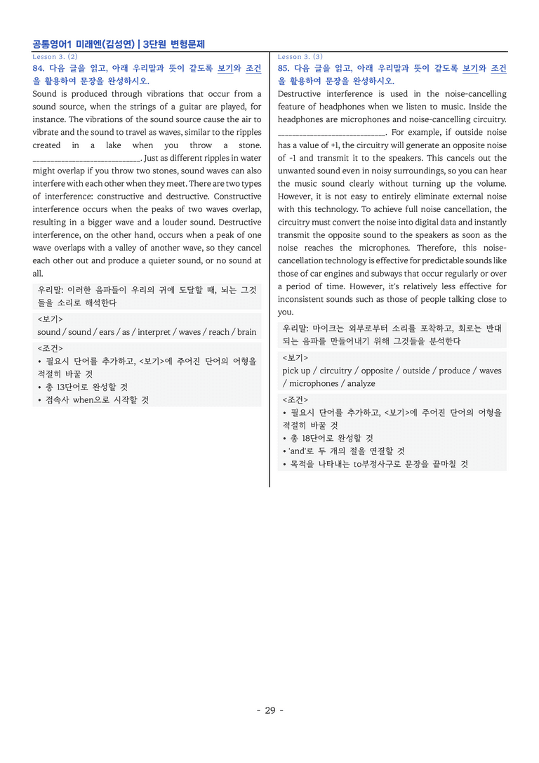 공통영어1 미래엔(김) 3단원 변형문제 by 이지이너프영어_preview_29