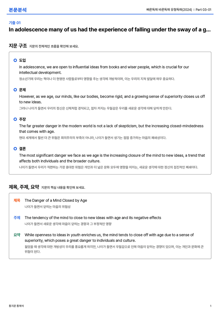 빠른독해 바른독해 유형독해(2024) Part 03-01 본문분석_preview_1