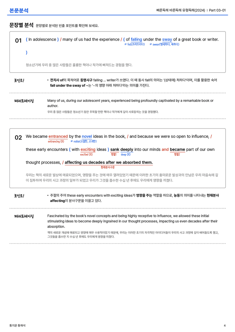 빠른독해 바른독해 유형독해(2024) Part 03-01 본문분석_preview_4