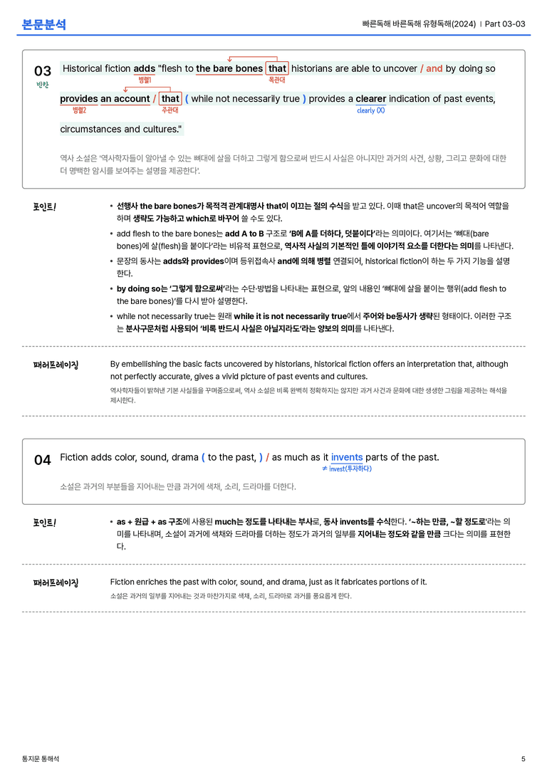 빠른독해 바른독해 유형독해(2024) Part 03-03 본문분석_preview_5