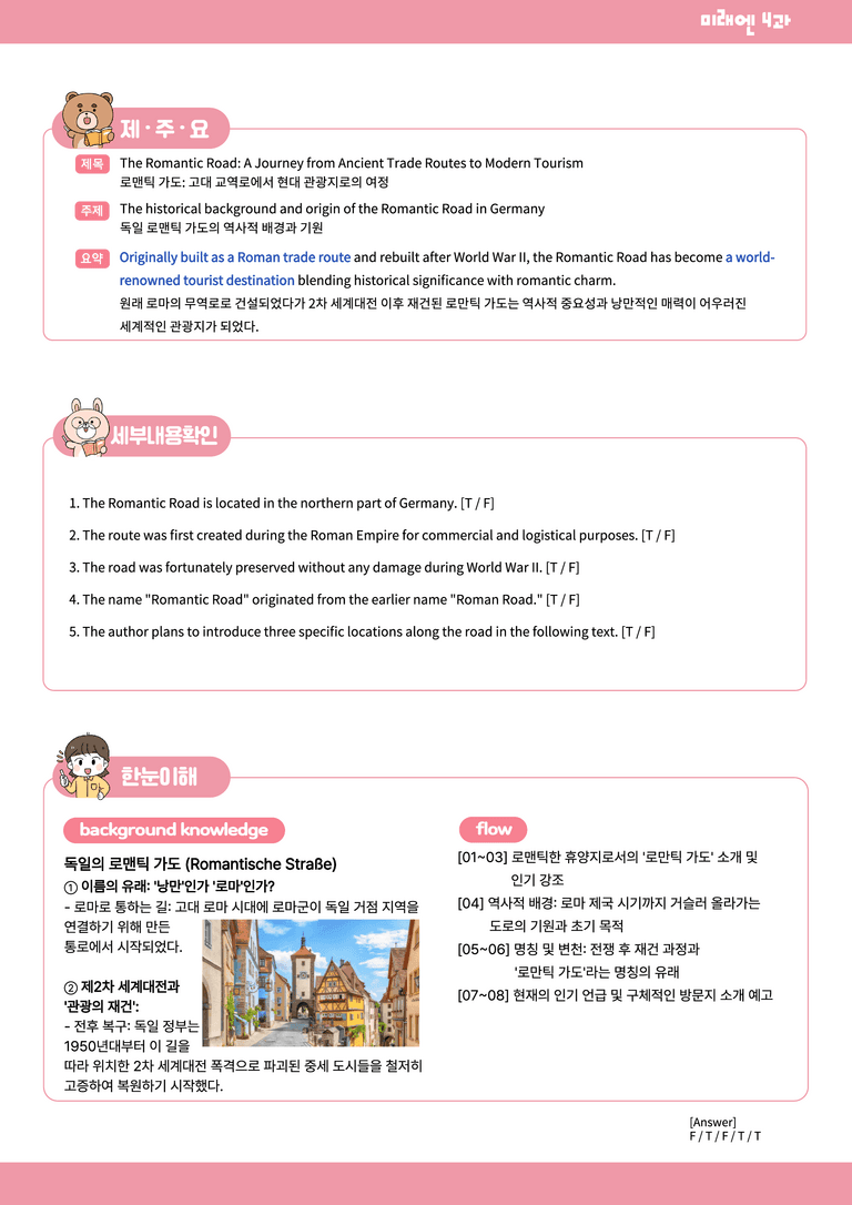 영어1-미래엔_4과-분석본+수업용+한줄해석 by 위메북_preview_7