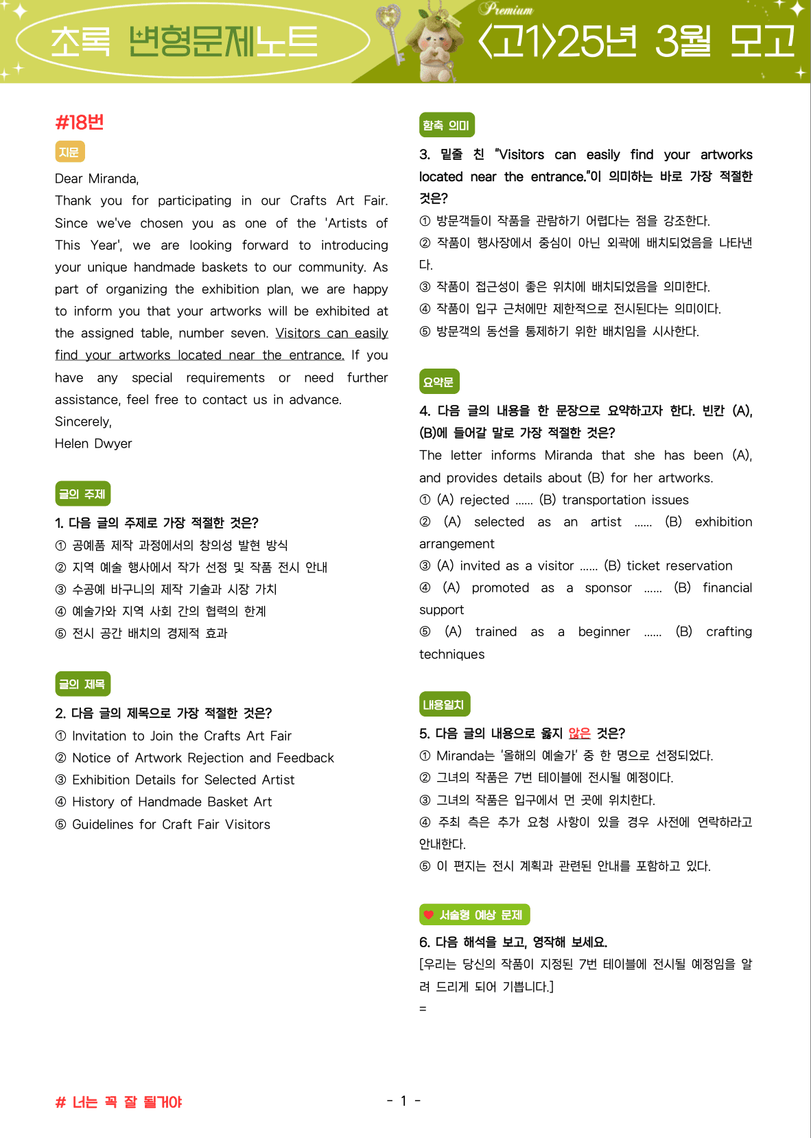🍀1등급💚<고1>25년 3월 럭키 적중 변형문제(121제)💚_promotion