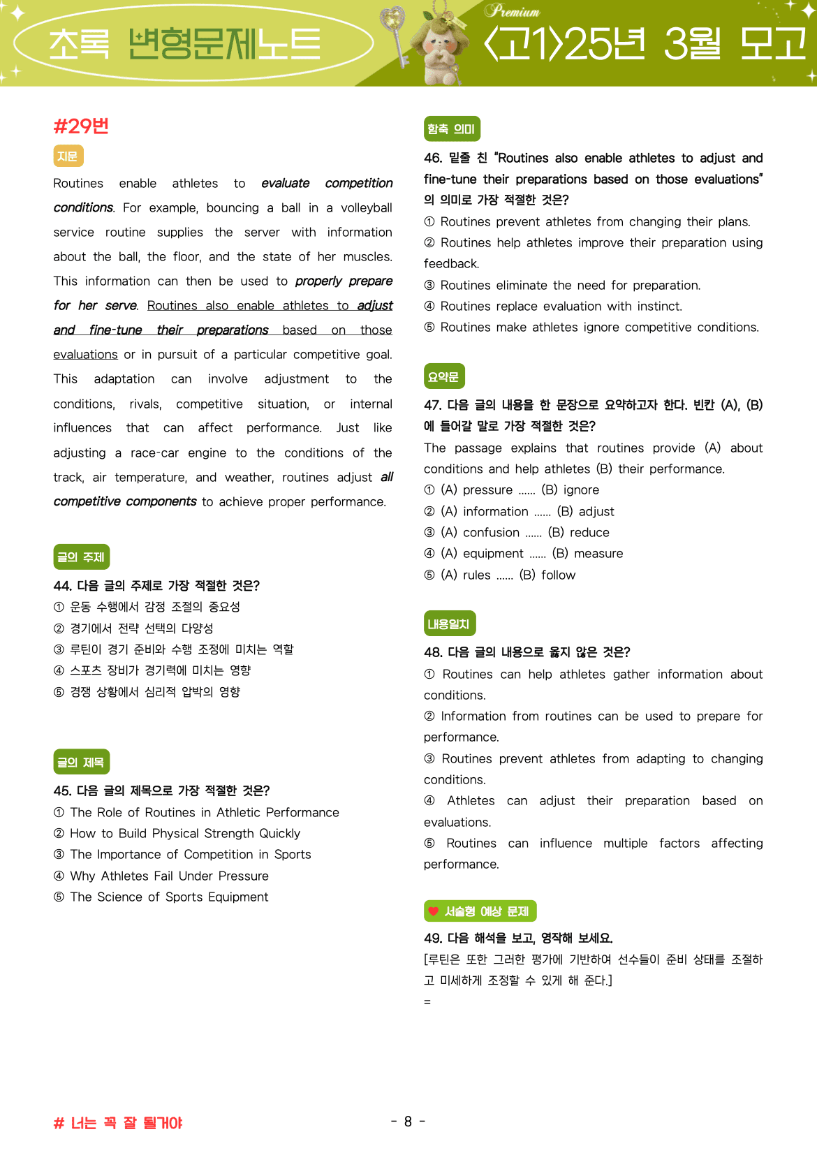 🍀1등급💚<고1>25년 3월 럭키 적중 변형문제(121제)💚_promotion