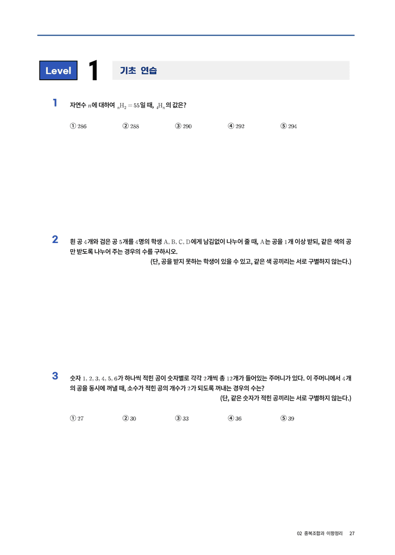 [2027 EBS 수특변형] 확통 2단원 중복조합과 이항정리_preview_10