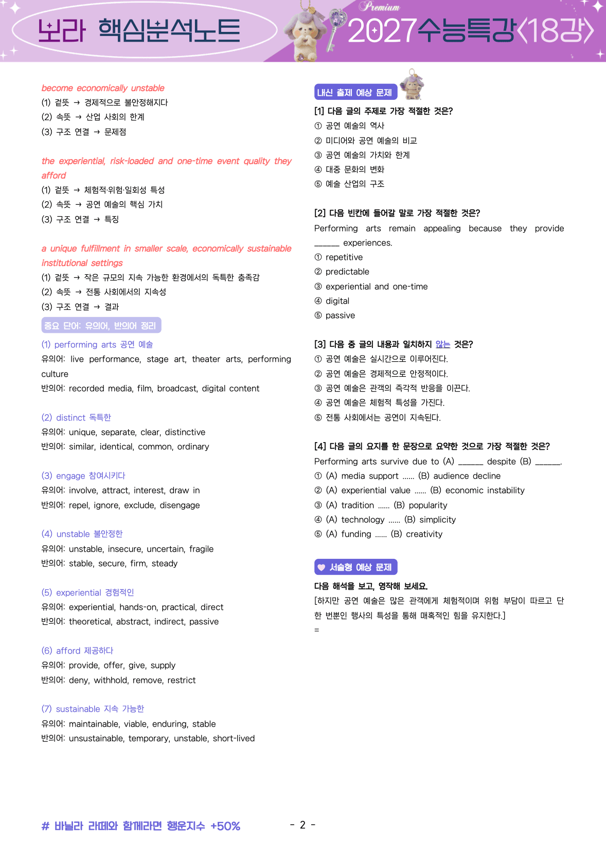⚡️5월만 특가💟<18강>2027 수능특강 보라 핵심노트+변형문제💟_promotion