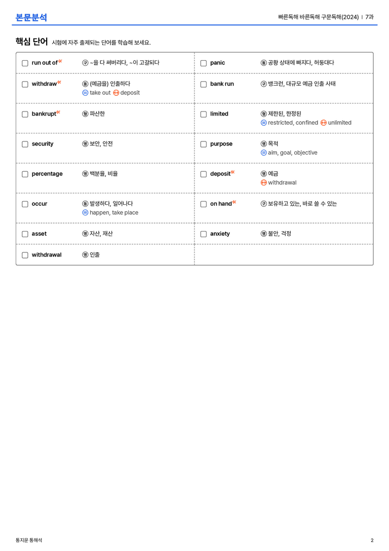 빠른독해 바른독해 구문독해(2024) 7과 본문분석_preview_2