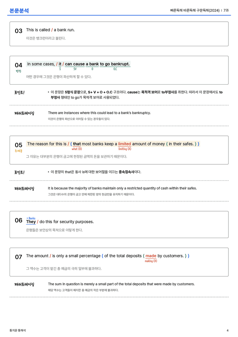 빠른독해 바른독해 구문독해(2024) 7과 본문분석_preview_4