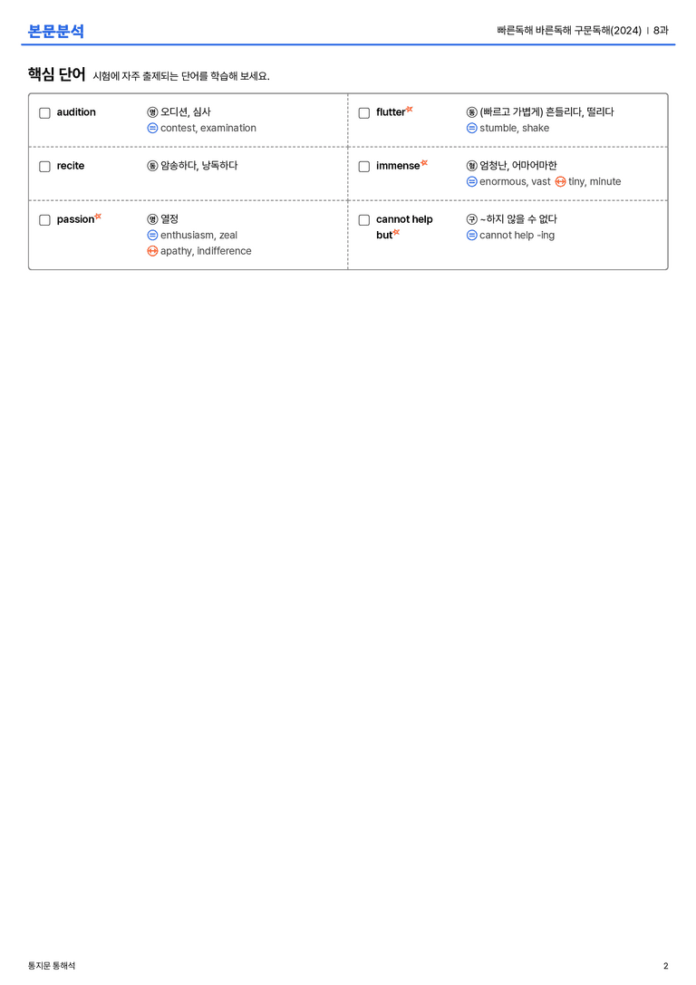빠른독해 바른독해 구문독해(2024) 8과 본문분석_preview_2