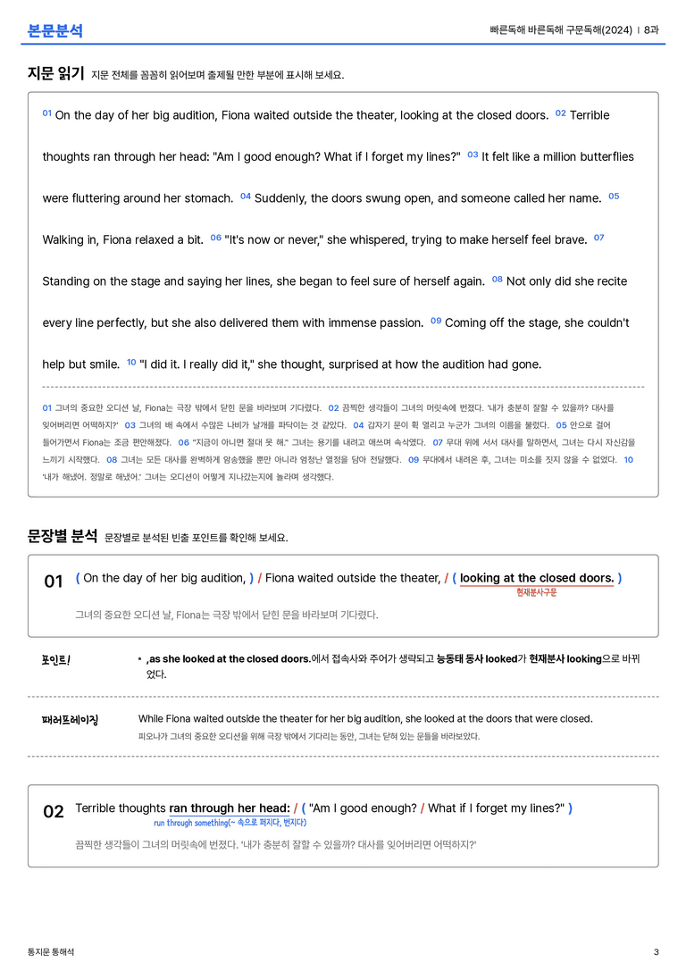 빠른독해 바른독해 구문독해(2024) 8과 본문분석_preview_3