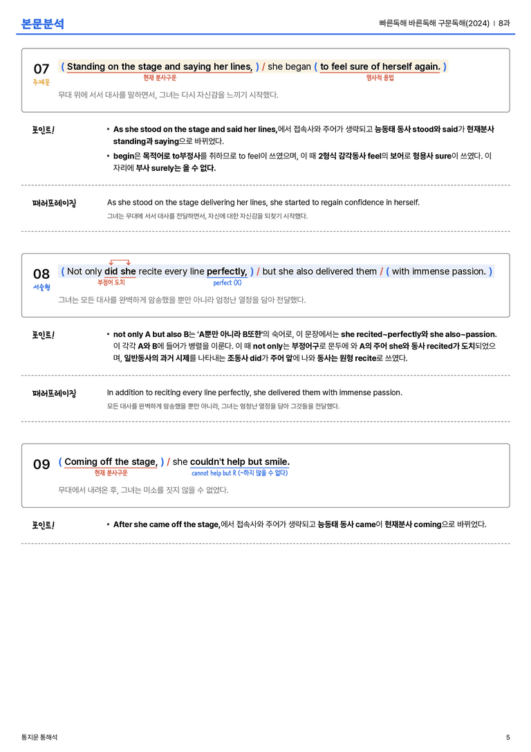 빠른독해 바른독해 구문독해(2024) 8과 본문분석_preview_5
