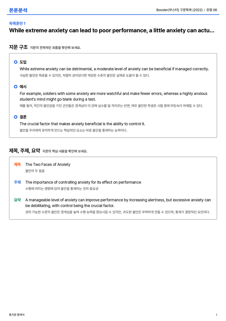 Booster(부스터) 구문독해 (2022) 유형 06 본문분석_preview_1