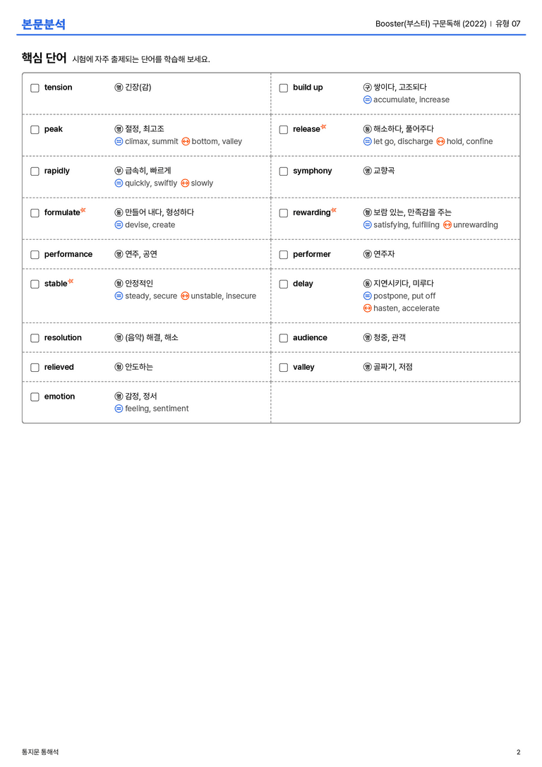 Booster(부스터) 구문독해 (2022) 유형 07 본문분석_preview_2