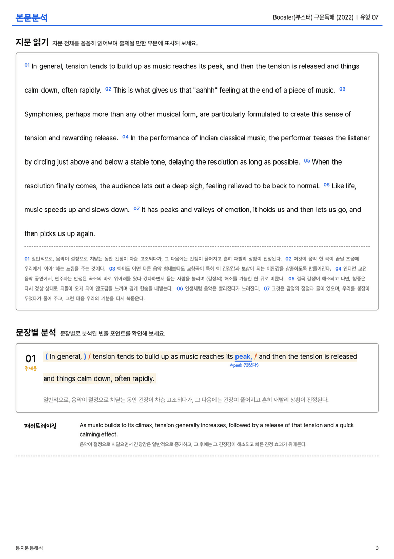 Booster(부스터) 구문독해 (2022) 유형 07 본문분석_preview_3