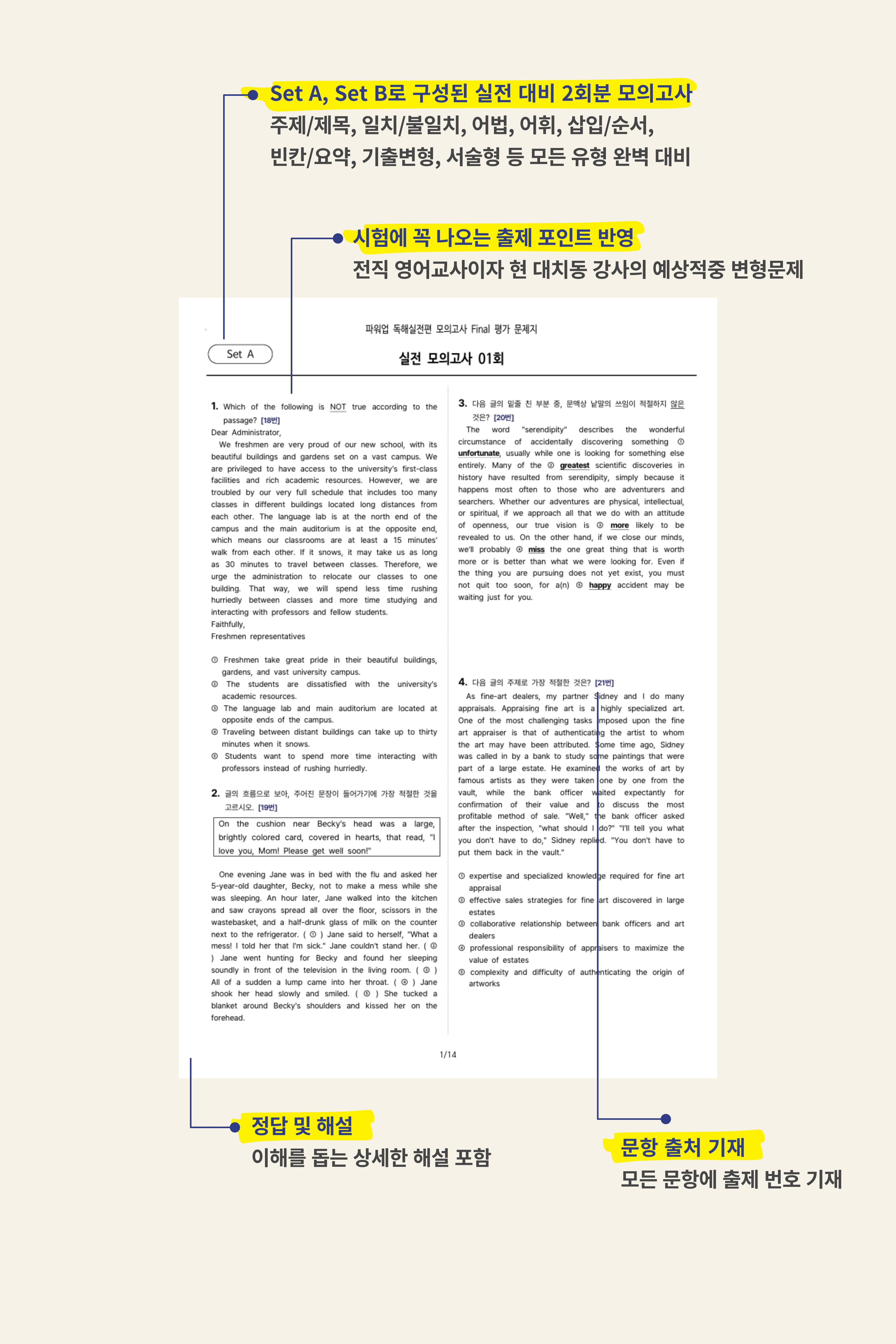 쎄듀 파워업 독해실전편 모의고사 2회 변형문제_promotion