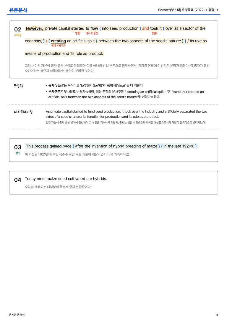 Booster(부스터) 유형독해 (2022) 유형 11 본문분석_preview_5