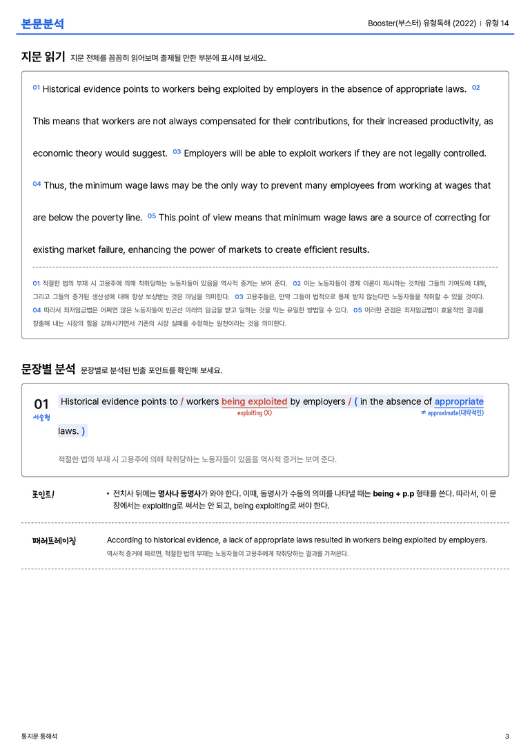 Booster(부스터) 유형독해 (2022) 유형 14 본문분석_preview_3