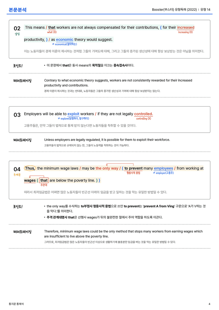 Booster(부스터) 유형독해 (2022) 유형 14 본문분석_preview_4