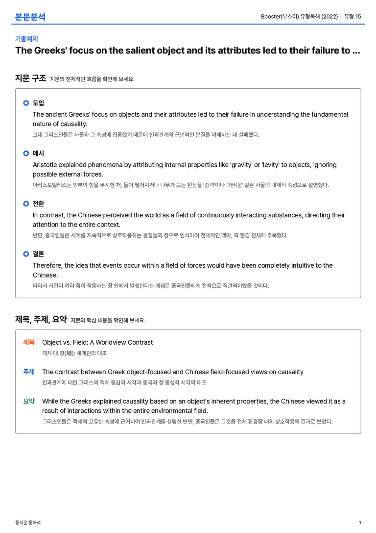 Booster(부스터) 유형독해 (2022) 유형 15 본문분석_preview_1