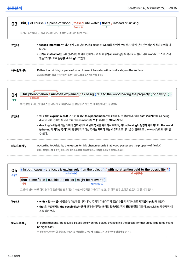 Booster(부스터) 유형독해 (2022) 유형 15 본문분석_preview_5