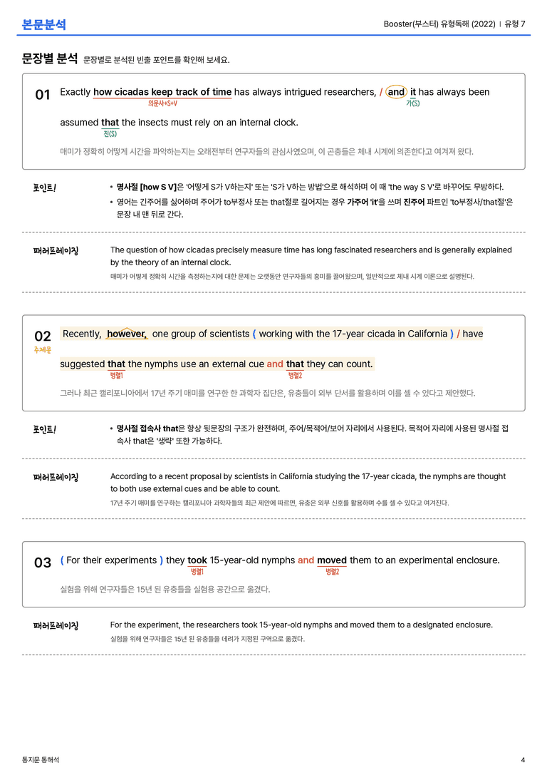 Booster(부스터) 유형독해 (2022) 유형 7 본문분석_preview_4