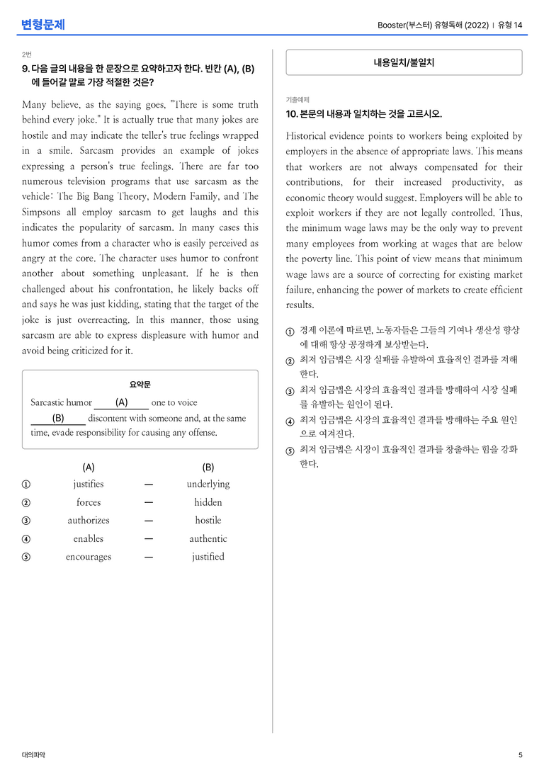 Booster(부스터) 유형독해 (2022) 유형 14 변형문제_preview_5