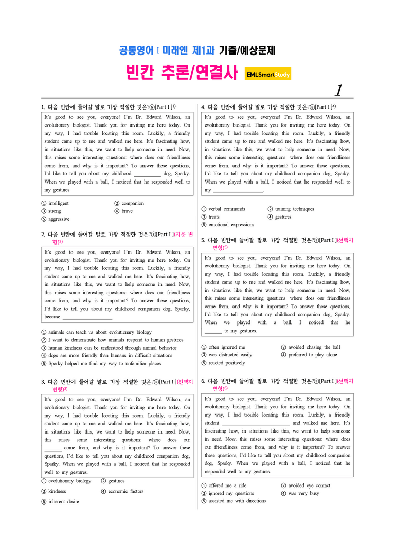 공통영어Ⅰ 미래엔(김) 제1과 6. EML킬러 빈칸추론연결사(66문제)_preview_1