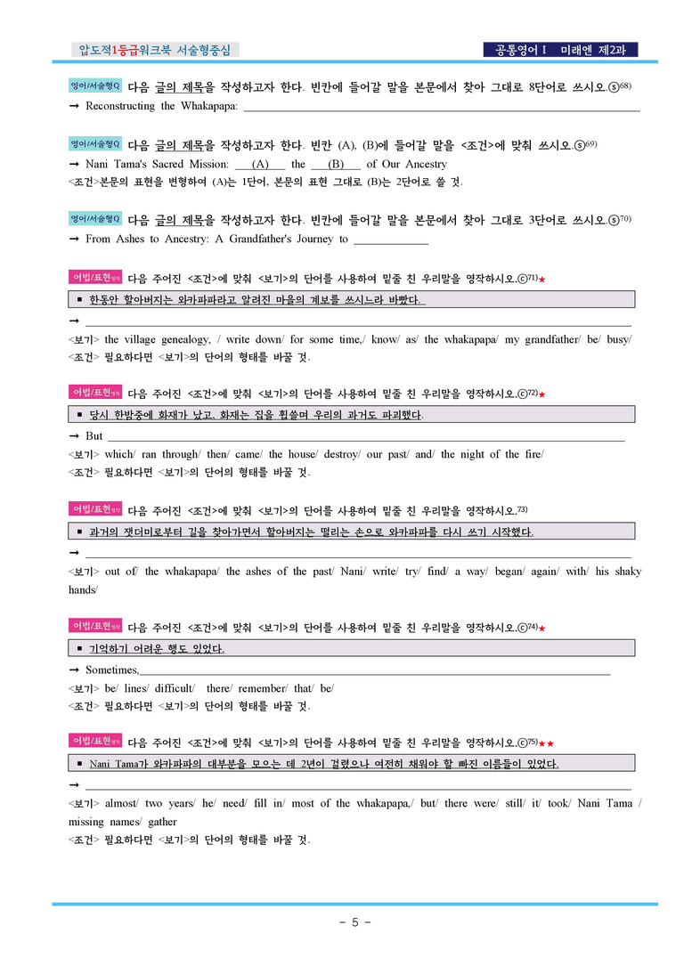 공통영어Ⅰ 미래엔(김) 제2과 압도적EML워크북(서술형중심)(p34)_preview_5