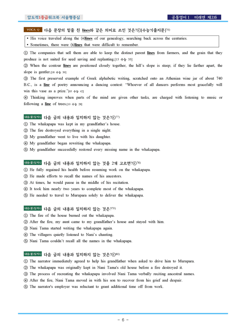 공통영어Ⅰ 미래엔(김) 제2과 압도적EML워크북(서술형중심)(p34)_preview_6