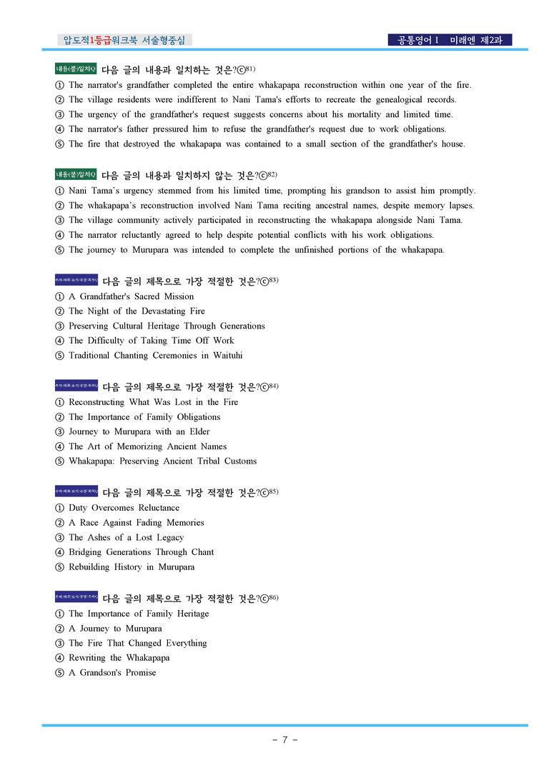 공통영어Ⅰ 미래엔(김) 제2과 압도적EML워크북(서술형중심)(p34)_preview_7