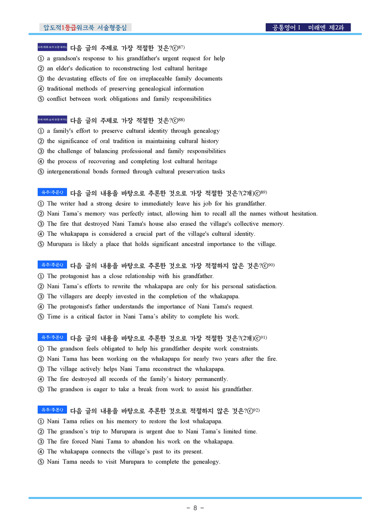 공통영어Ⅰ 미래엔(김) 제2과 압도적EML워크북(서술형중심)(p34)_preview_8
