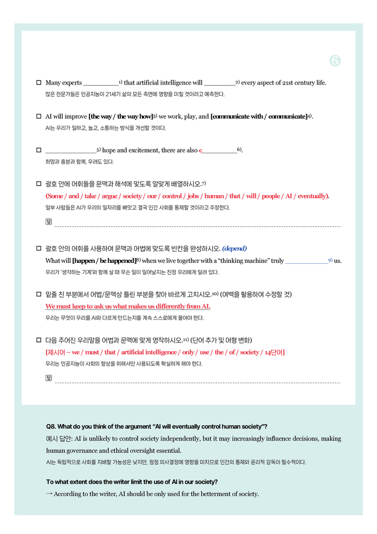 고등영어1 김성연 3단원 뽀개기북 by 시에나영어연구소_preview_7