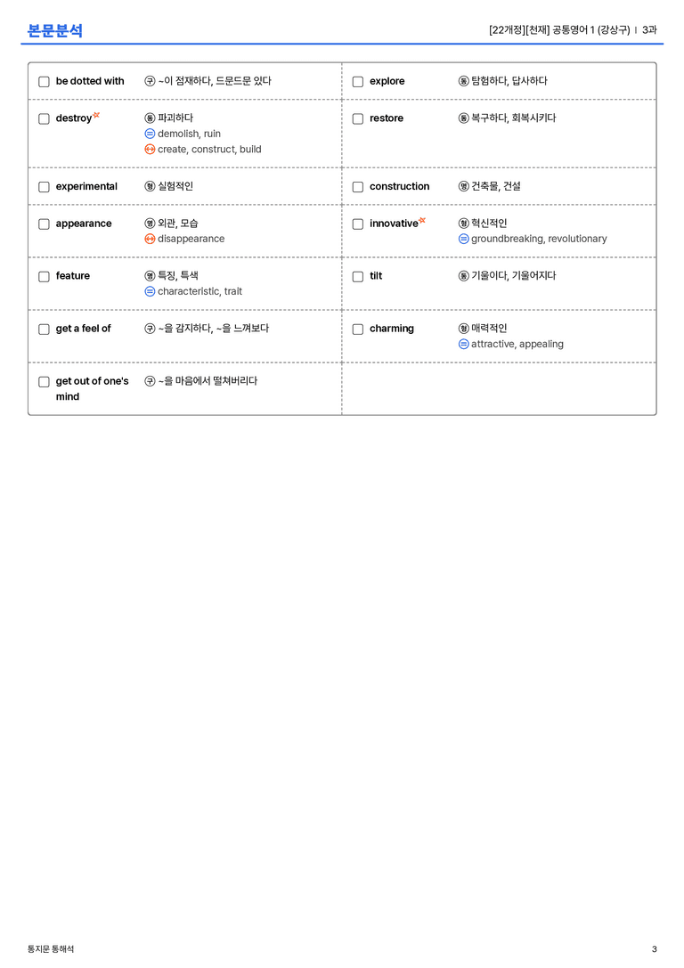 [천재] 공통영어 1 (강상구) 3과 본문분석_preview_3