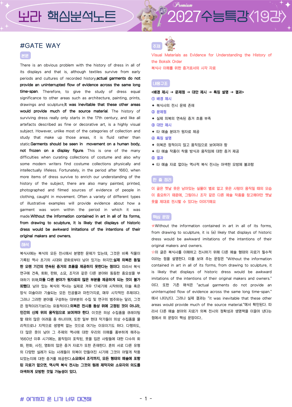 ⚡️5월만 특가💟<19강>2027 수능특강 보라 핵심노트+변형문제💟_promotion