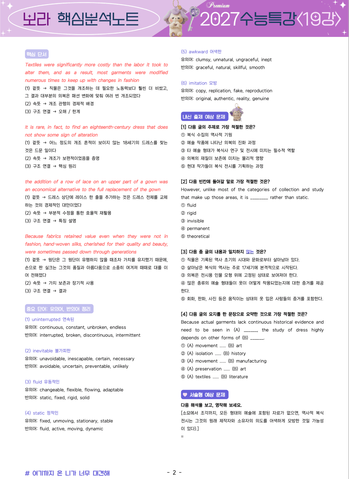 ⚡️5월만 특가💟<19강>2027 수능특강 보라 핵심노트+변형문제💟_promotion