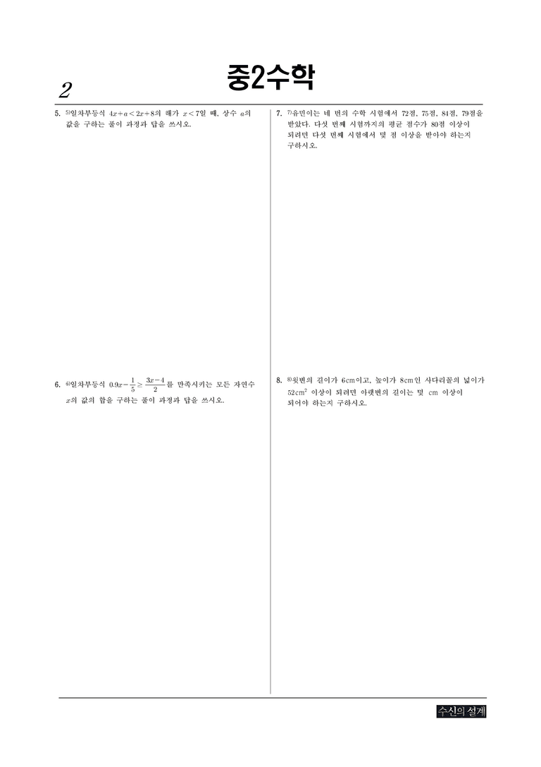2-1 일차부등식 STEP3_preview_2