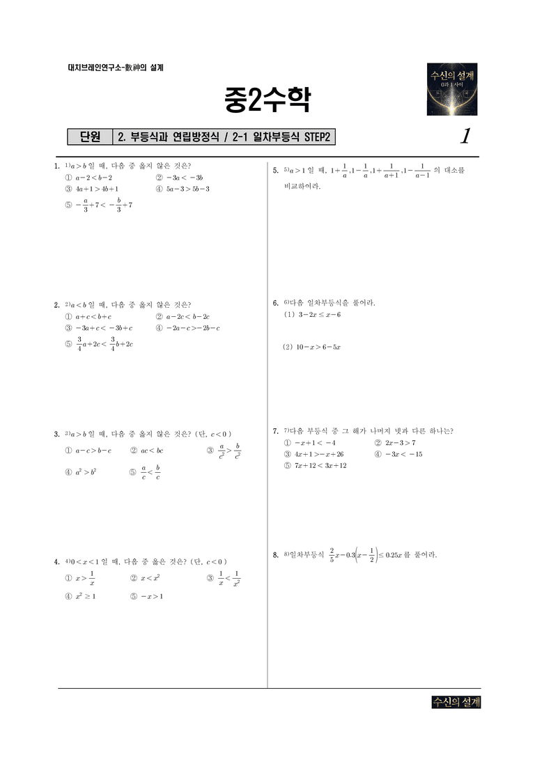 2-1 일차부등식 STEP2_preview_1