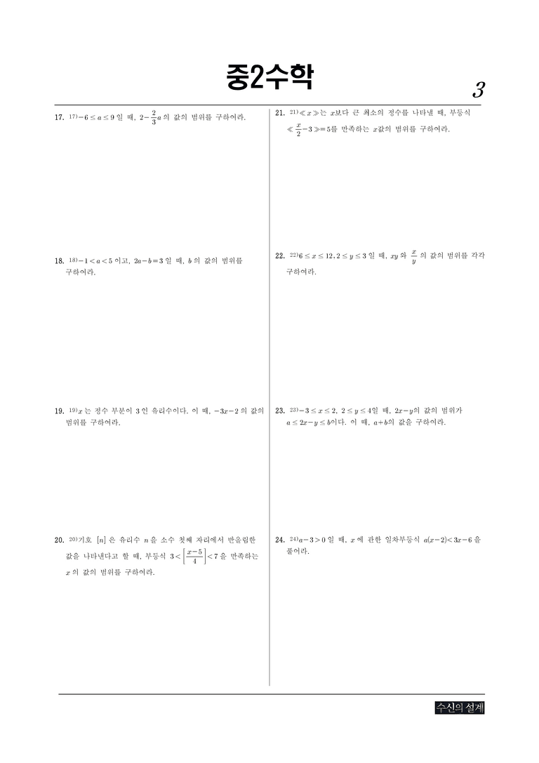 2-1 일차부등식 STEP2_preview_3