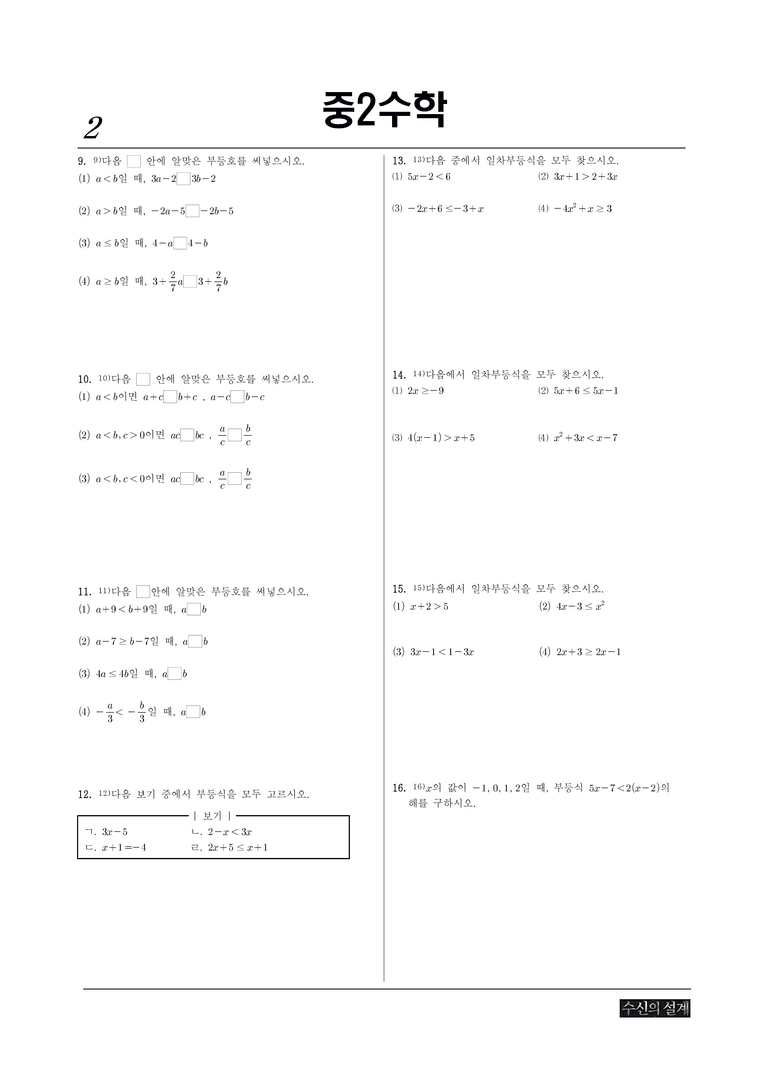 2-1 일차부등식 STEP1_preview_2
