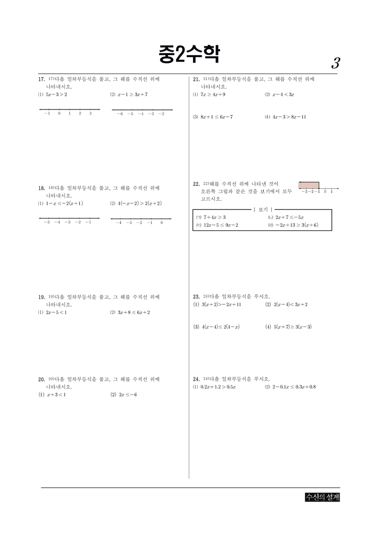 2-1 일차부등식 STEP1_preview_3