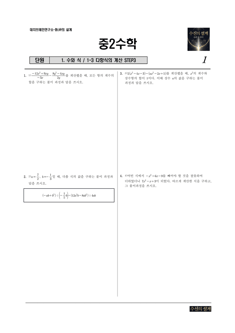 1-3 다항식의 계산 STEP3_preview_1